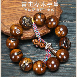 天然雷击枣木手串雷焦自然雷纹雷心老料手串男女饰品文玩手链包邮