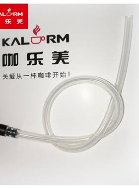 咖乐美系列奶管牛奶吸管带黑色头子咖啡机奶管原装正品配件食品级