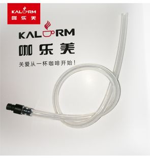 咖乐美系列奶管牛奶吸管带黑色头子咖啡机奶管原装 配件食品级 正品
