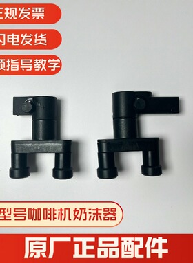 咖博士咖啡机奶沫器牛奶出口嘴子