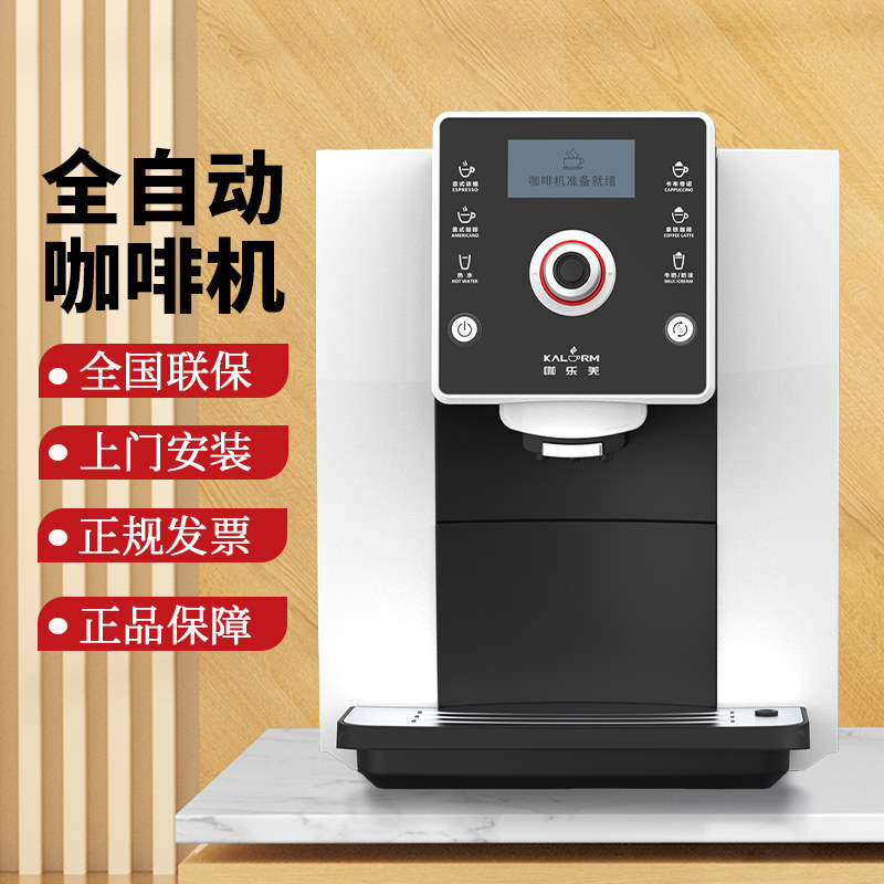 KALERM咖乐美A710 家用全自动现磨咖啡机赠送冷藏柜