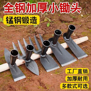 小型锄头多款挖地专用神器家用户外农用农具锻打除草锄种菜种花锄
