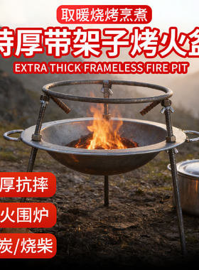 加厚铁质木炭烤火盆庭院烧烤炉