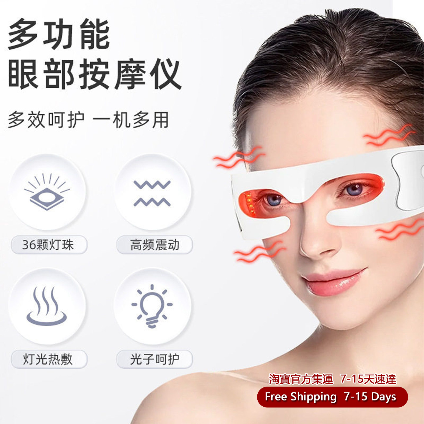 眼部按摩仪红光震动按摩护眼仪器眼部按摩器便携式家用港澳台集运