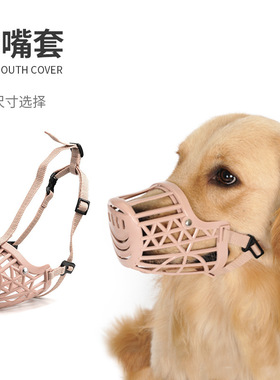 狗口罩嘴罩宠物狗嘴套塑料狗狗嘴套防咬防乱吃网格透气Dog muzzle