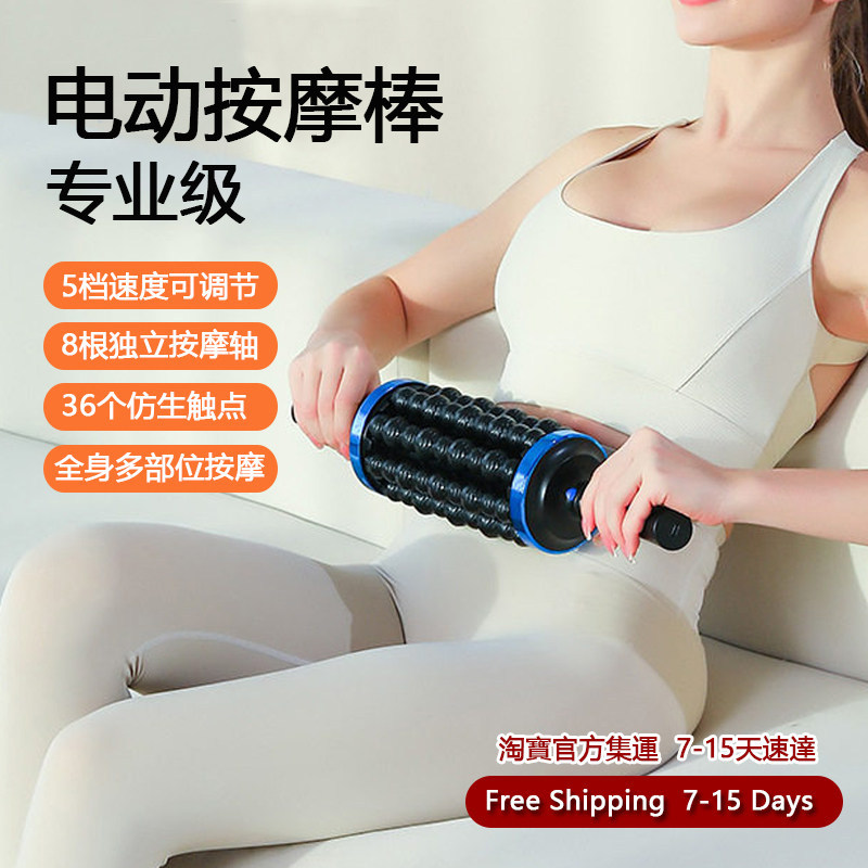 按摩器全身肌肉放松按摩棒电动滚轴按摩器滚压按摩仪新澳洲直邮