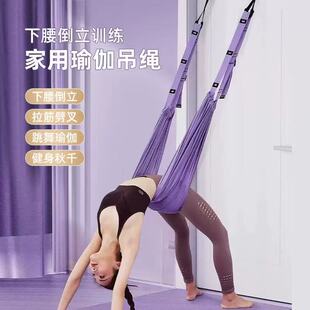 瑜伽吊绳下腰训练器一字马开胯弹力拉筋瑜伽绳空中拉筋后弯练习带