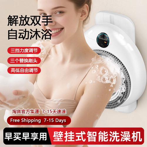 ElectricAutomaticBodyShower