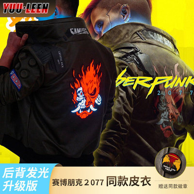 赛博朋克2077周边同款皮衣V夹克发光COSPLAY外套男服装衣服游戏服