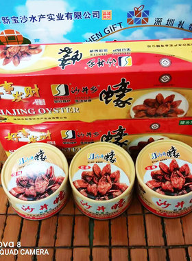 罐头新宝沙蚝常温即食红烧营养