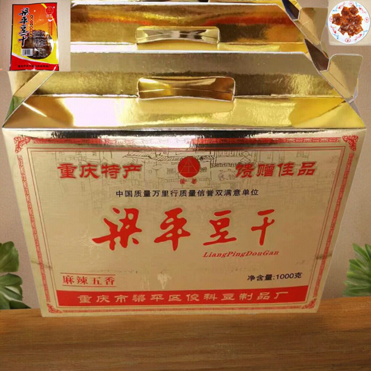 重庆风味梁平豆干麻辣五香味100g*10袋礼盒装年货休闲零食小吃