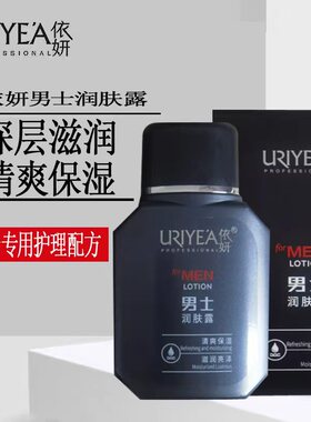 依妍男士润肤露保湿霜清爽补水不油腻滋润水润护肤霜面霜擦脸油