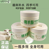 依妍绵羊脂滋润维E霜绵羊油250g身体乳补水保湿 面霜防干皮润肤霜
