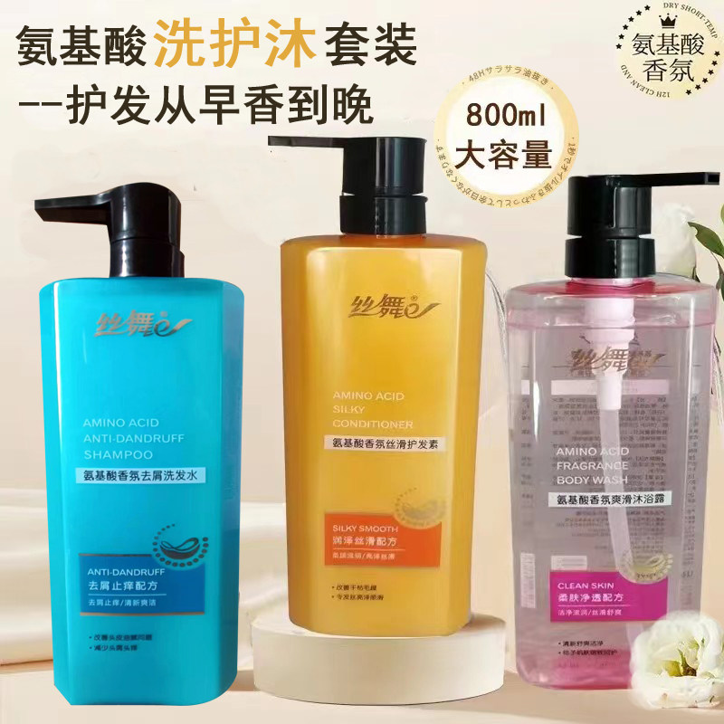 氨基酸香氛去屑洗发水护发素柔顺持久留香改善干枯毛躁沐浴露大瓶