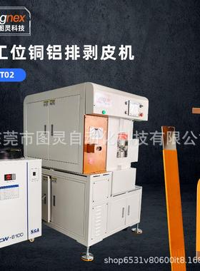 TR-T02半自动双工位新能源铝铜排剥皮机电池动力软硬铜排设备厂家