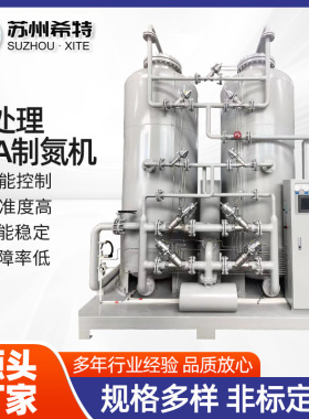 热处理PSA制氮机PSA制氮系统氮气发生器PSA空气分离设备厂家
