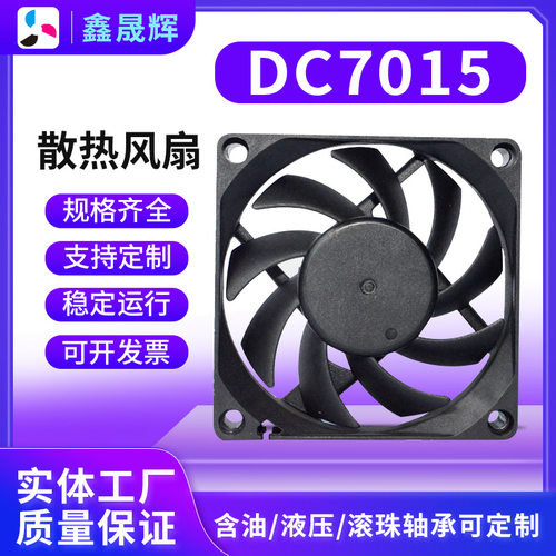 7015散热风扇CPU风扇冷暖风机5V12V轴流风扇工业小型直流散热风扇