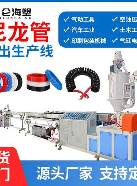 PA11尼龙管生产线车用尼龙挤出设备4-16mmPA12尼龙管机器厂家