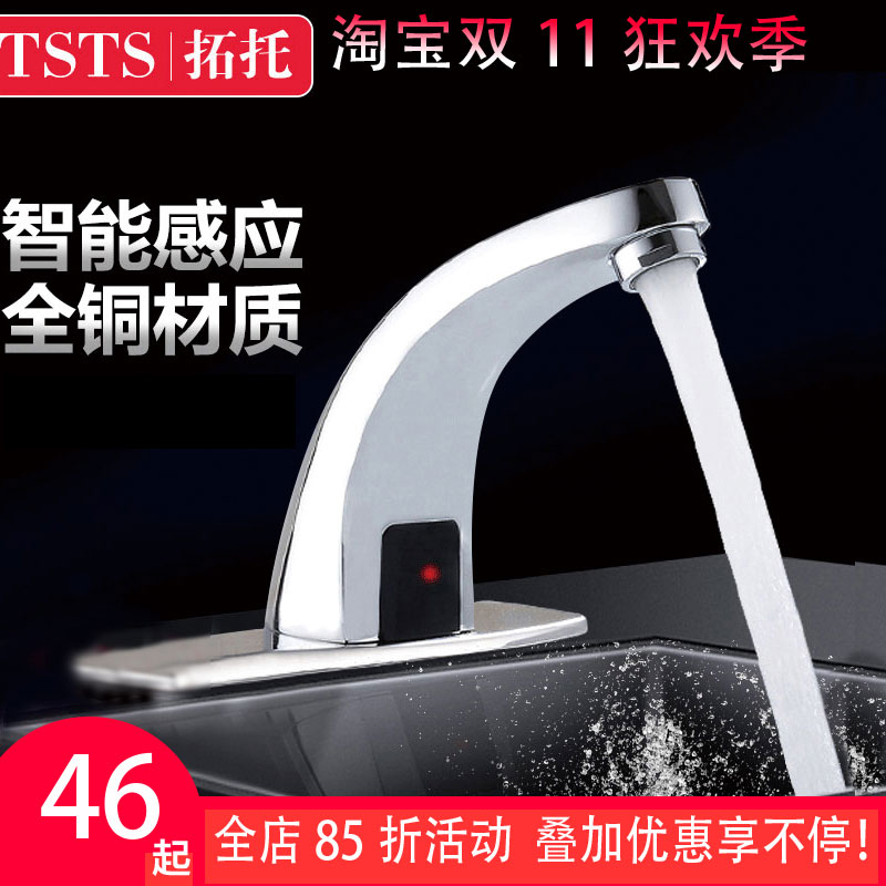 全铜感应水龙头全自动感应龙头单冷热智能感应式红外线家用洗手器