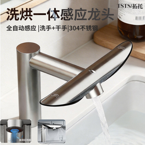 TSTS台盆自动感应龙头卫生间二合一烘手机干手器水龙头皂液一体机