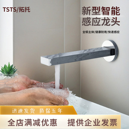 TSTS卫生间家用单冷冷热入墙式墙出水全自动红外线感应水龙头感应