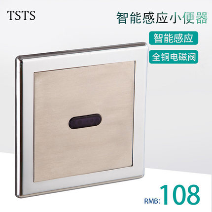 tsts 感应冲水器 小便感应器 小便器自动冲洗阀 全铜电磁阀