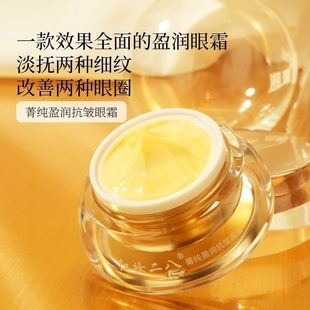 红妆二八淡化眼部干性细纹菁纯玻色因眼霜保湿滋润眼周淡化黑眼圈
