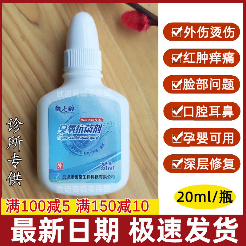 高品质臭氧油抗菌剂男女皮肤杀菌