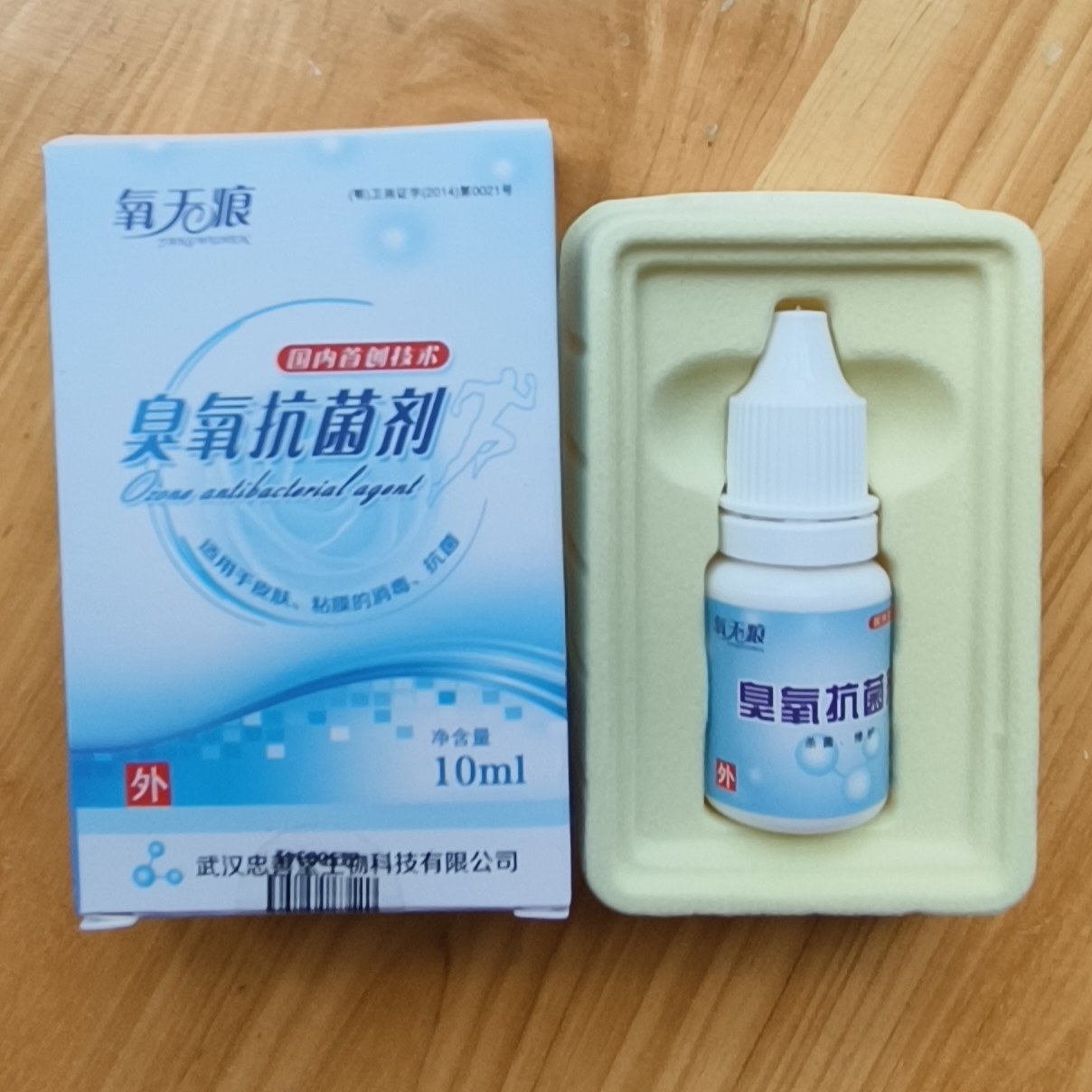 10ml高浓度臭氧无痕精油三氧化油蓝氧超皮肤外用脸部痘印液体敷料