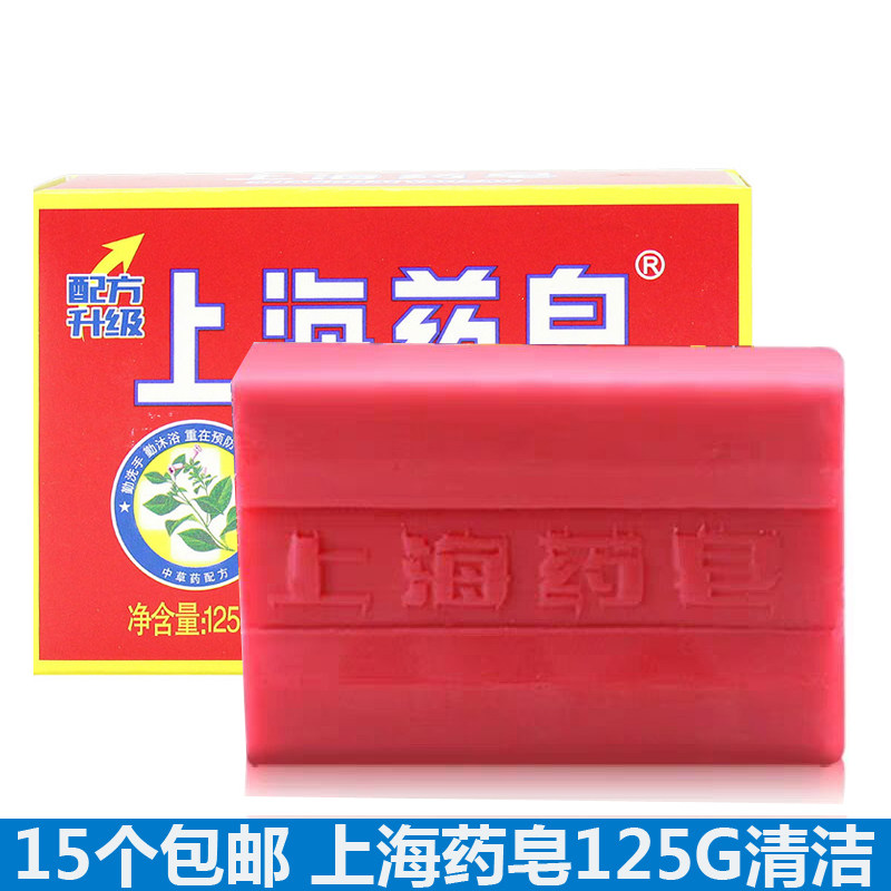 15个包邮 上海药皂125g 香皂肥皂洗衣皂洗手沐浴洗内衣清洁皂