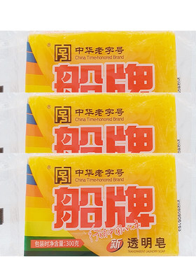 船牌透明皂300g洗衣皂大容量家庭装内衣皂肥皂去污皂内衣内裤无磷