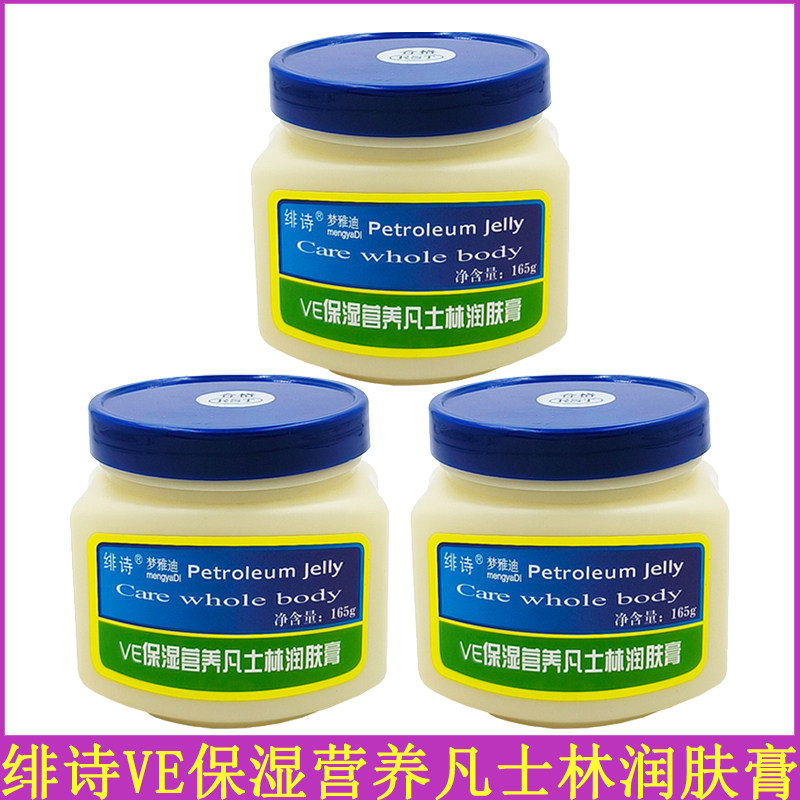 绯诗VE保湿营养凡士林润肤膏165g改善干燥粗糙手足护理润肤乳手霜图片