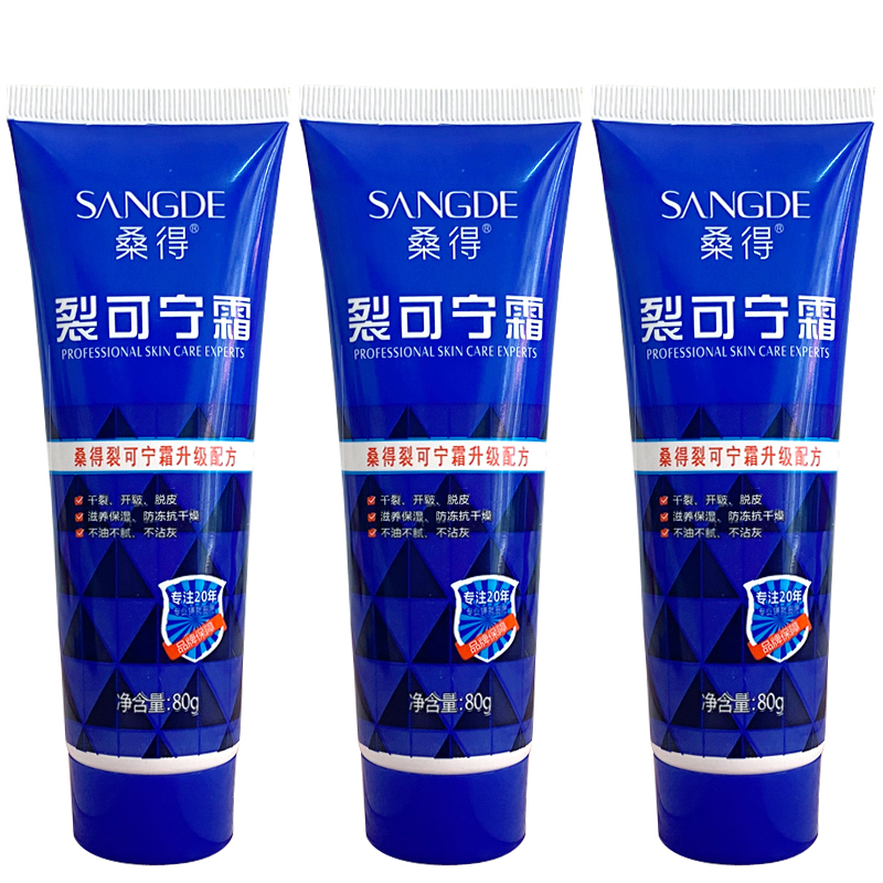 桑得裂可宁霜80g防干裂皴裂滋润保湿手足护理护手霜面霜润肤霜