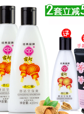 宫灯杏仁蜜420ml*2瓶送200杏仁蜜手霜全身保湿滋润乳液身体乳防干