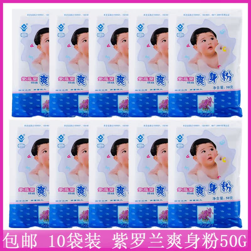紫罗兰爽身粉50g*10袋装 儿童爽身粉娃娃袋装干爽止痒吸汗