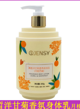 真皙洋甘菊香氛身体乳300g润肤乳浴后乳改善干燥乳液西柚玫瑰桃桃