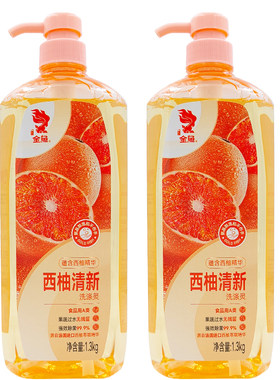 金鱼西柚清新洗涤灵1.3kg食品用无残留洗果蔬大容量洗洁精不伤手