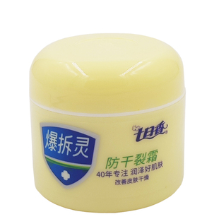 6个包邮 七日香爆拆灵50g 防干裂霜护手霜润肤霜面霜手足护理滋润