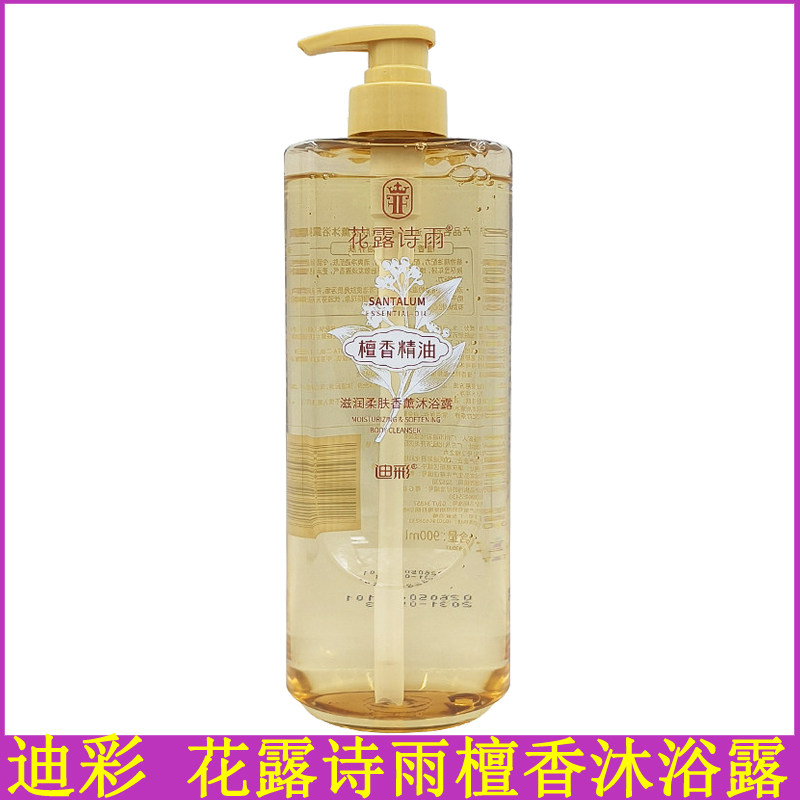 迪彩柔肤香薰沐浴露900ml 沐浴液留香沐浴乳清洁肌肤檀香玫瑰