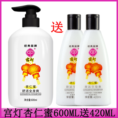 宫灯杏仁蜜600ml送420ml保湿滋
