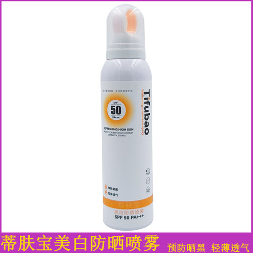 蒂肤宝美白防晒喷雾SPF50PA+++抵御紫外线晒黑晒伤晒轻薄透气