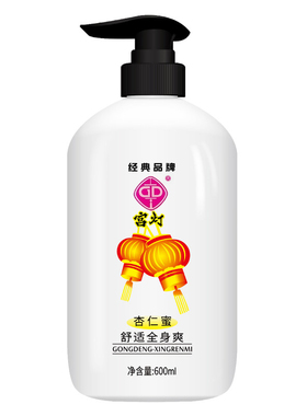 宫灯杏仁蜜600ml 不油腻身体乳全身爽乳液保湿滋润润肤乳