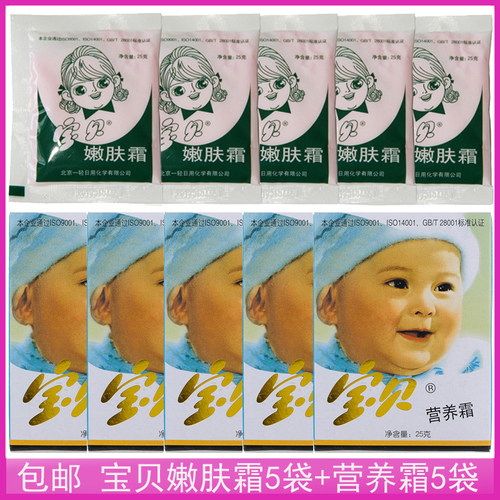 宝贝嫩肤霜*5袋+营养霜*5袋保湿润肤宝宝儿童霜润肤面霜