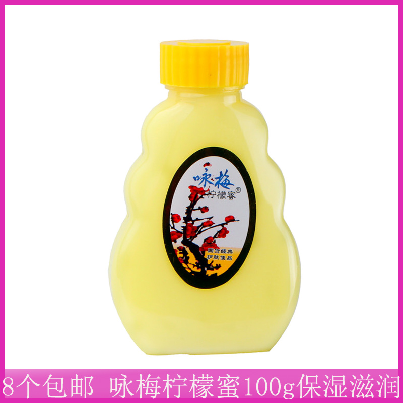 8个包邮 咏梅柠檬蜜100g塑料瓶乳液润肤乳身体乳擦脸润肤蜜老国货