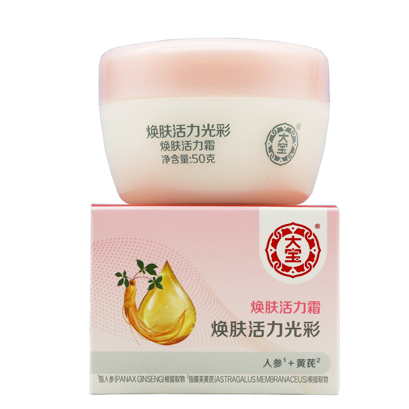 大宝焕肤活力霜活力蜜组合装补水保湿男女滋润肌肤身体乳 乳液