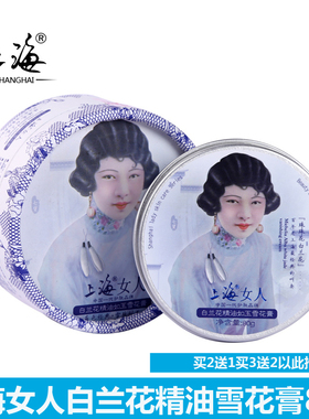 上海女人如玉80g通用防干雪花膏