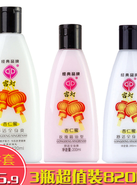 宫灯杏仁蜜420ml+200g玫瑰+200g滋润身体乳浴后乳润肤乳