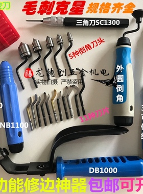 去毛刺刮刀工具BS1010刀头内孔倒角神器塑料修边刀片不锈钢BK3010