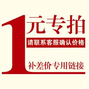 勿乱拍 专用补拍链接 邮费差价 补差价专拍 拍多少件 补多少元