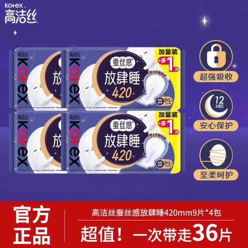 高洁丝卫生巾放肆睡夜用蚕丝感超长防漏学生姨妈巾整箱组合装批发